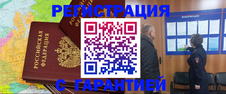 временная регистрация для всех в Усмани