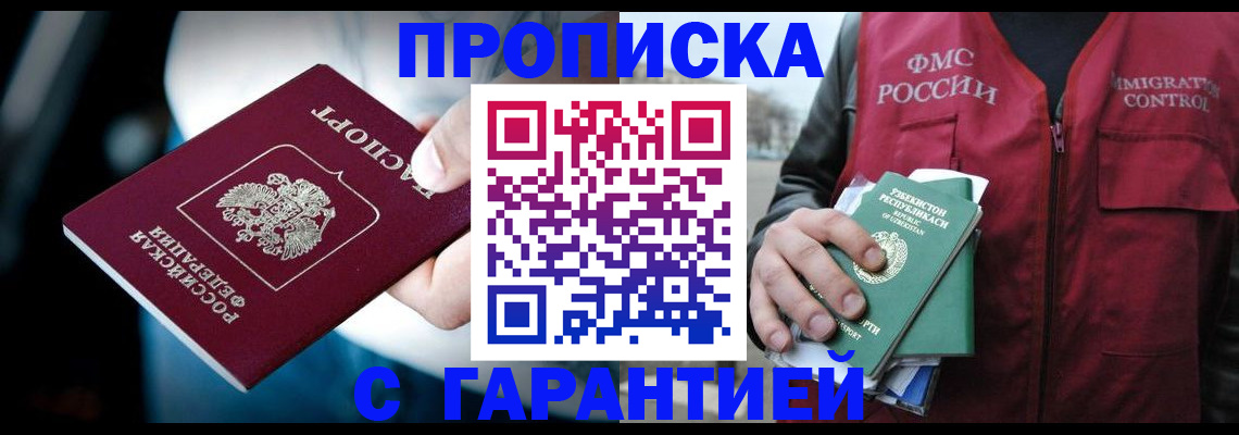 прописка для военкомата в Усмани