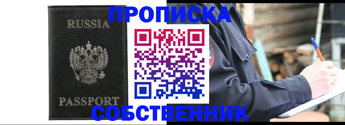 прописка штамп в Усмани