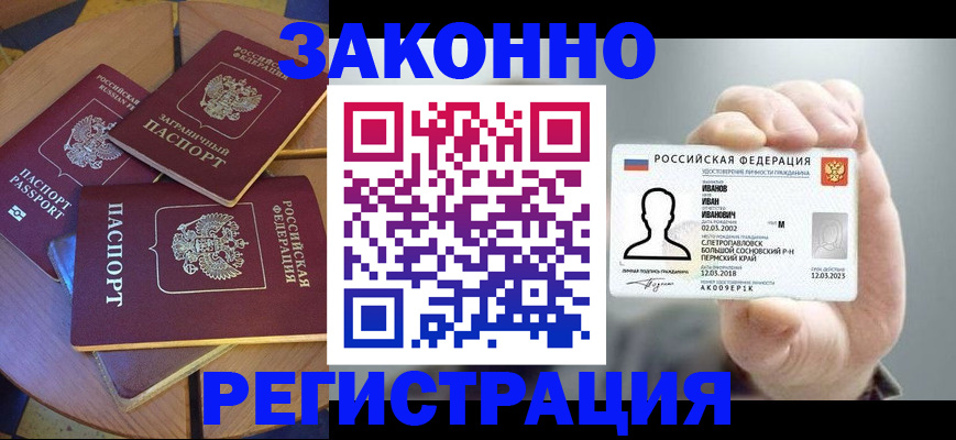 прописка для кредита в Усмани