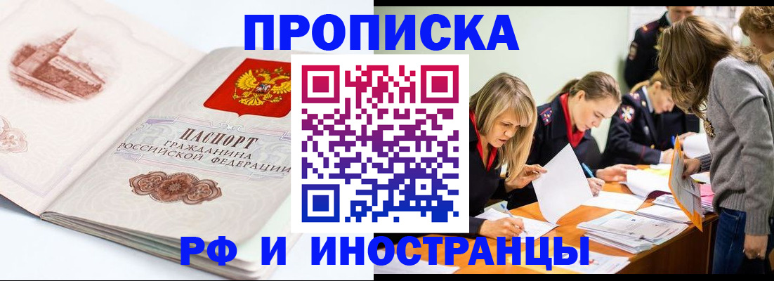 временная регистрация купить в Усмани
